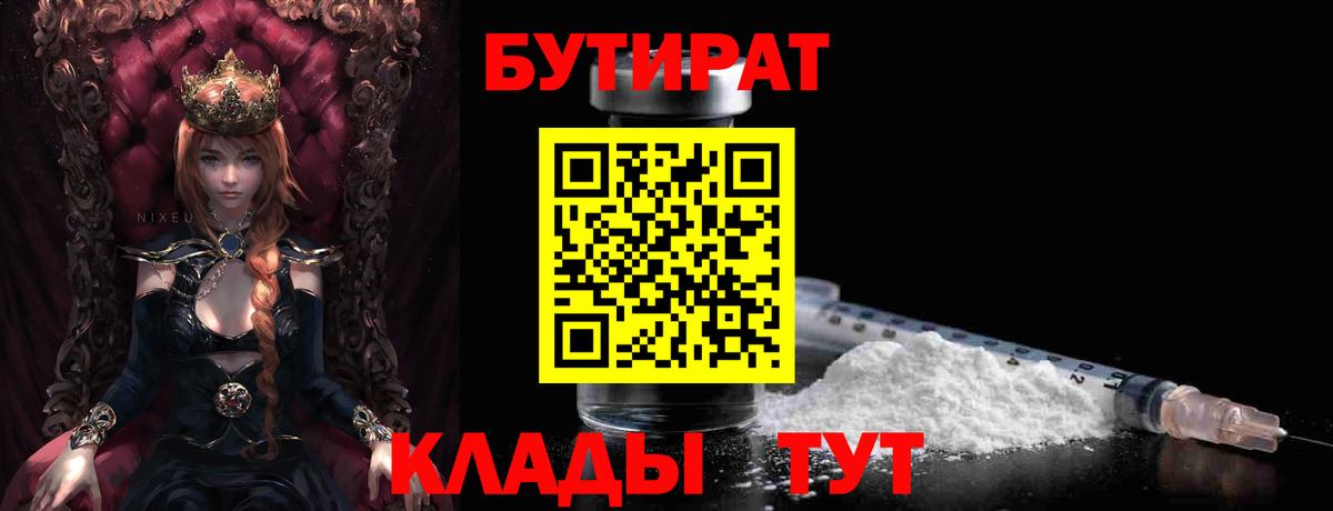 Бутират бутандиол Трёхгорный