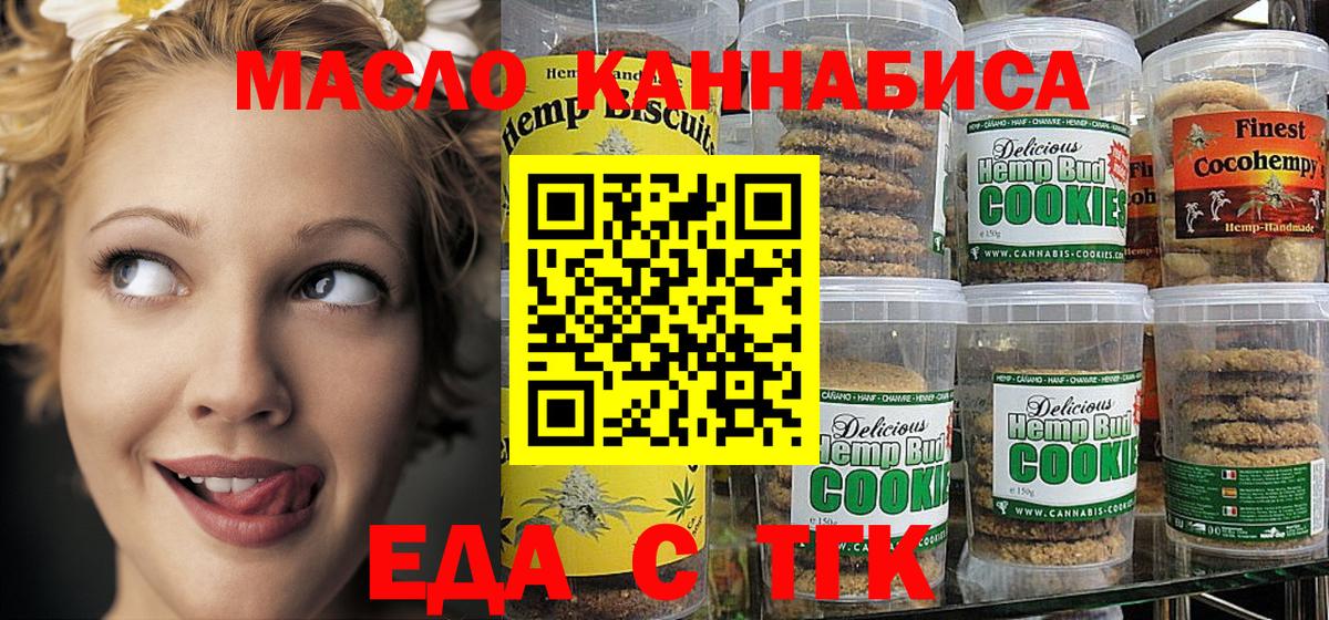 Трёхгорный  Еда ТГК конопля  Вход с VPN 