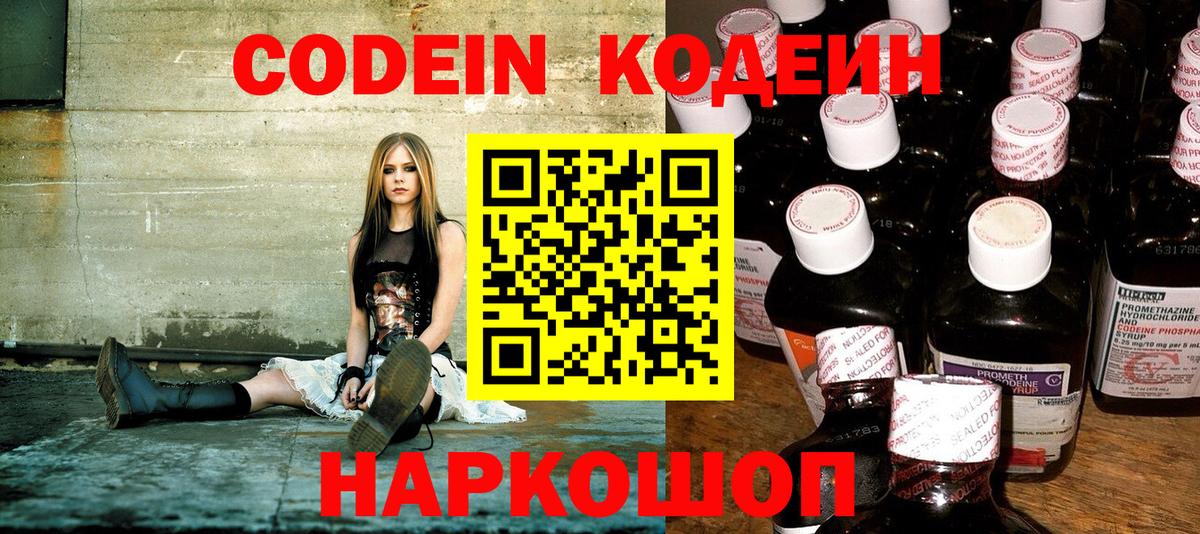Кодеин напиток Lean (лин) Трёхгорный
