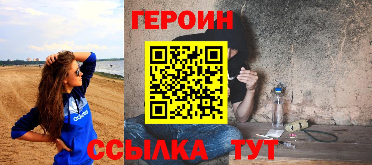 ГЕРОИН гречка  Вход с VPN  Героин  Трёхгорный 