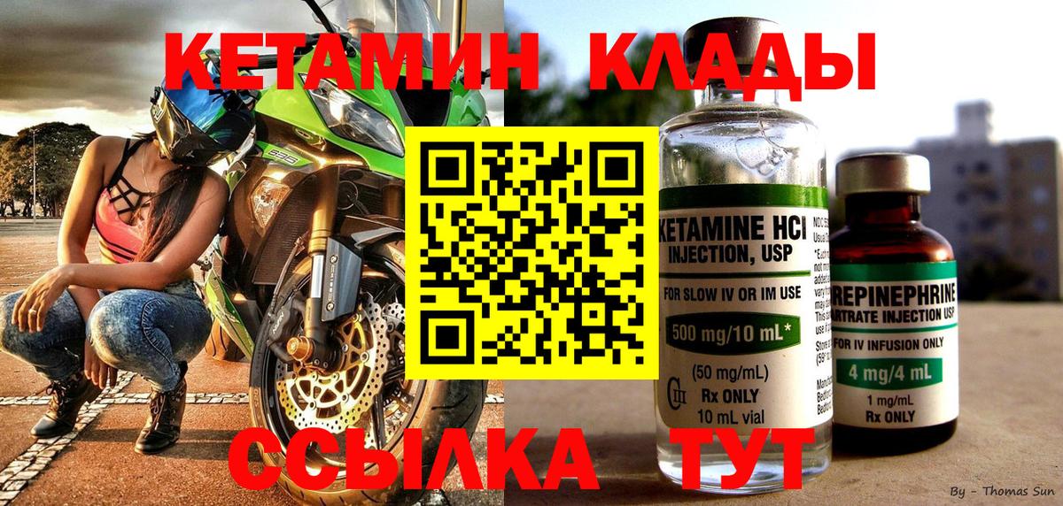 КЕТАМИН ketamine Трёхгорный