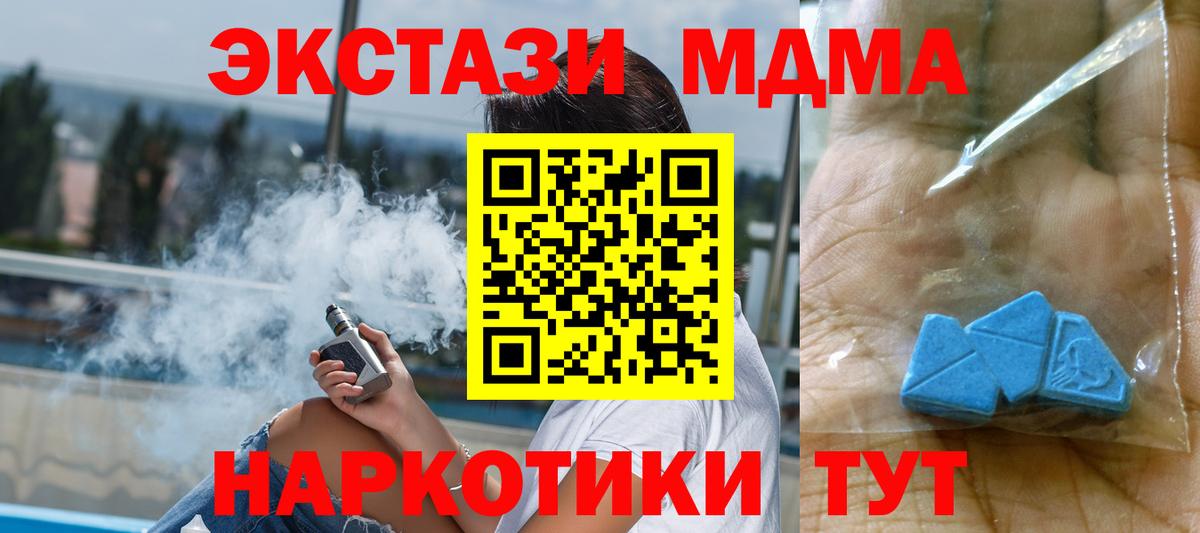 MDMA VHQ  Вход с VPN  МДМА  Трёхгорный 