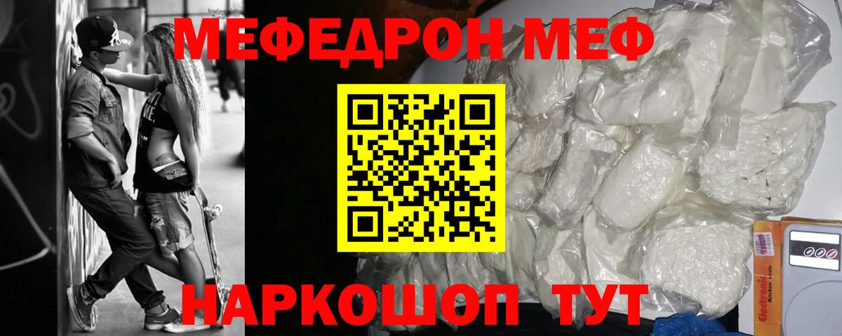 Мефедрон кристаллы Трёхгорный