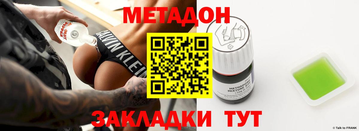 МЕТАДОН methadone  MEGA сайт  Трёхгорный  Вход с VPN 